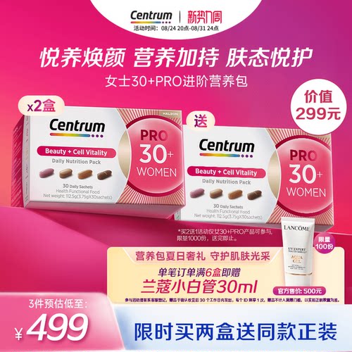 Centrum善存进阶复维营养包30岁