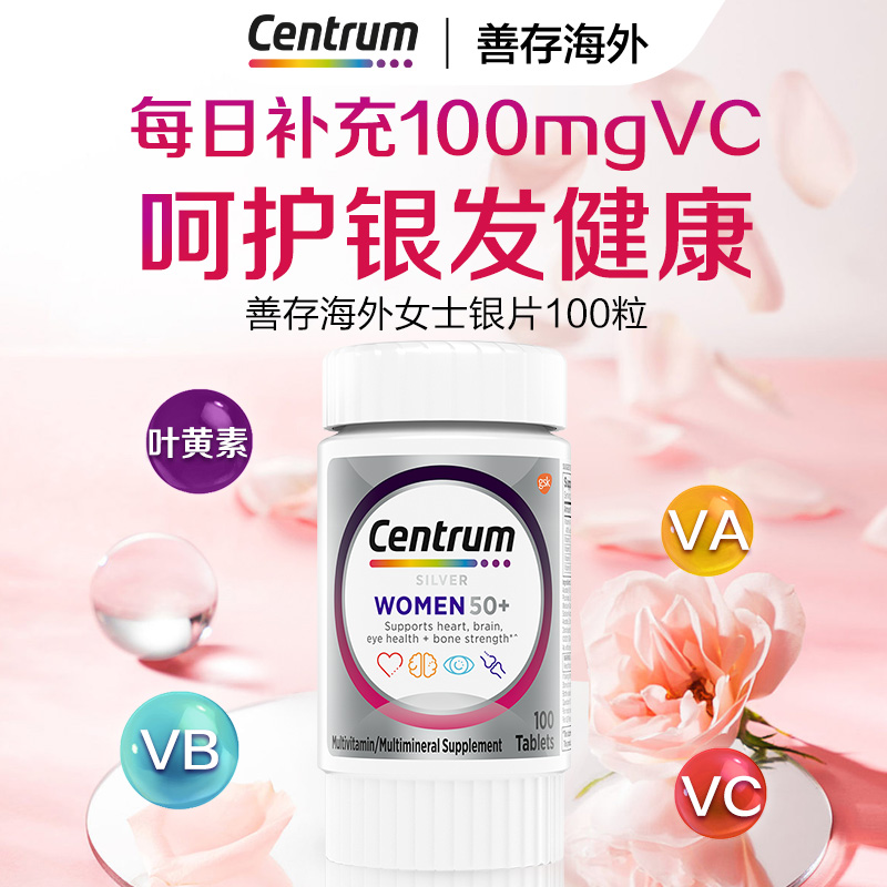 Centrum善存海外复合维生素b族中老年男女士银片叶黄素100粒多维