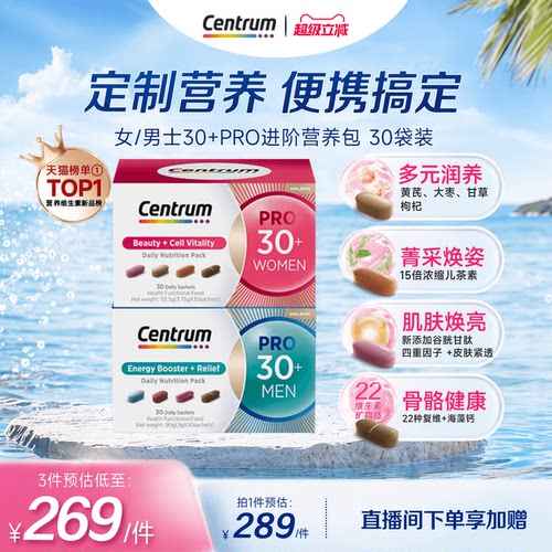 Centrum男女士进阶营养包30岁