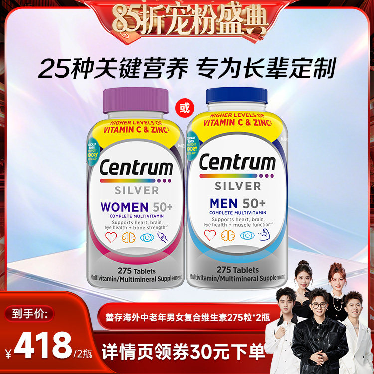 【香菇来了85折】Centrum善存海外中老年男女复合维生素银片275粒