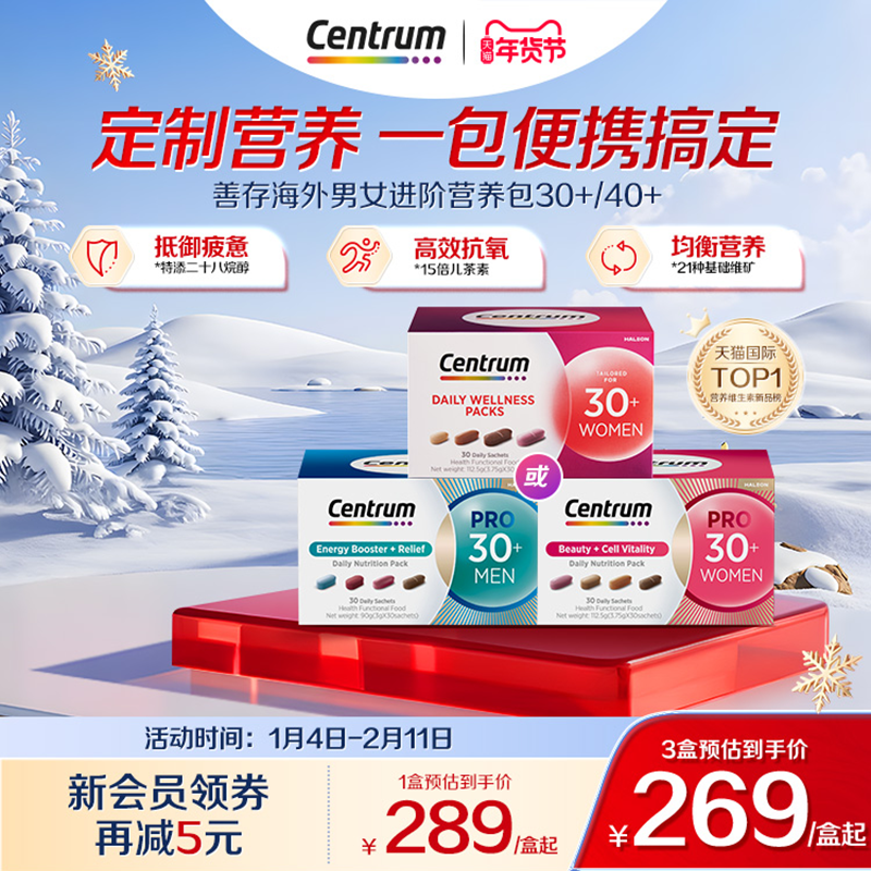Centrum善存海外进阶营养包30+男女士复合维生素B族水飞蓟矿物质,保健食品/膳食营养补充食品,维生素/矿物质/营养包,淘宝优惠券,粉丝福利购,淘宝优惠卷