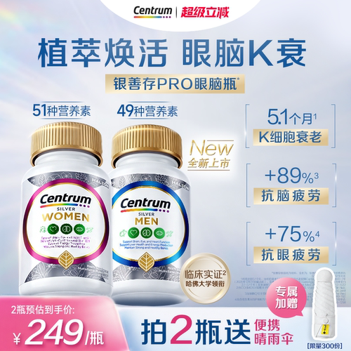 银善存PRO眼脑瓶加强植萃维生素