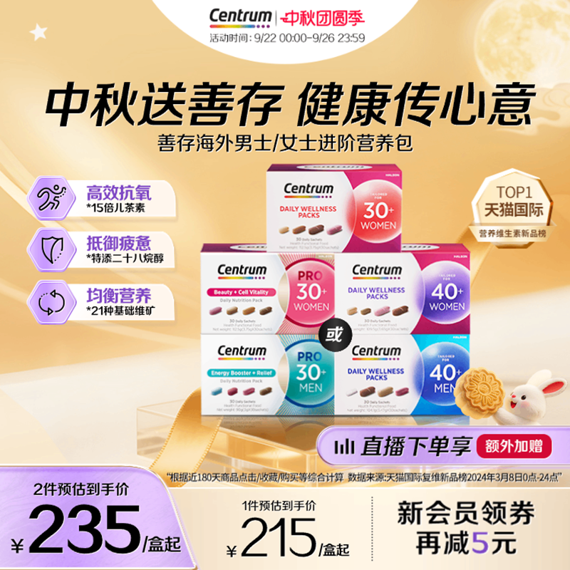 【中秋送礼】Centrum善存每日营养包女士复合维生素30岁男士性B族
