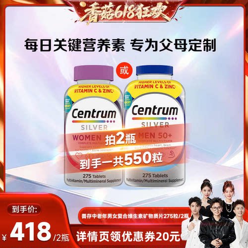 【付尾款】Centrum善存海外男女中老年复合维生素银片275粒