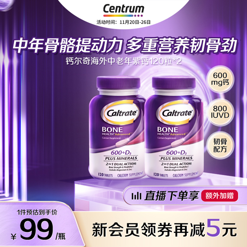 钙尔奇中老年钙片钙片120粒2瓶装