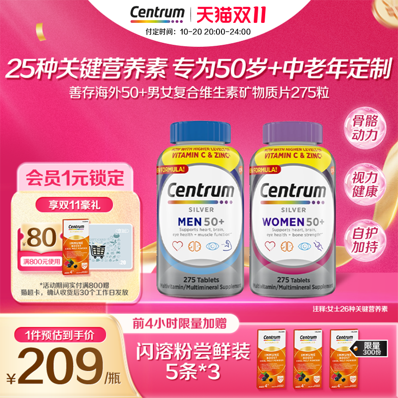 【预售加购】Centrum善存海外中老年复合维生素银片275粒旗舰店