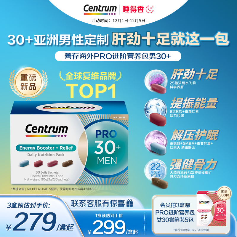 Centrum善存进阶营养包PRO复维