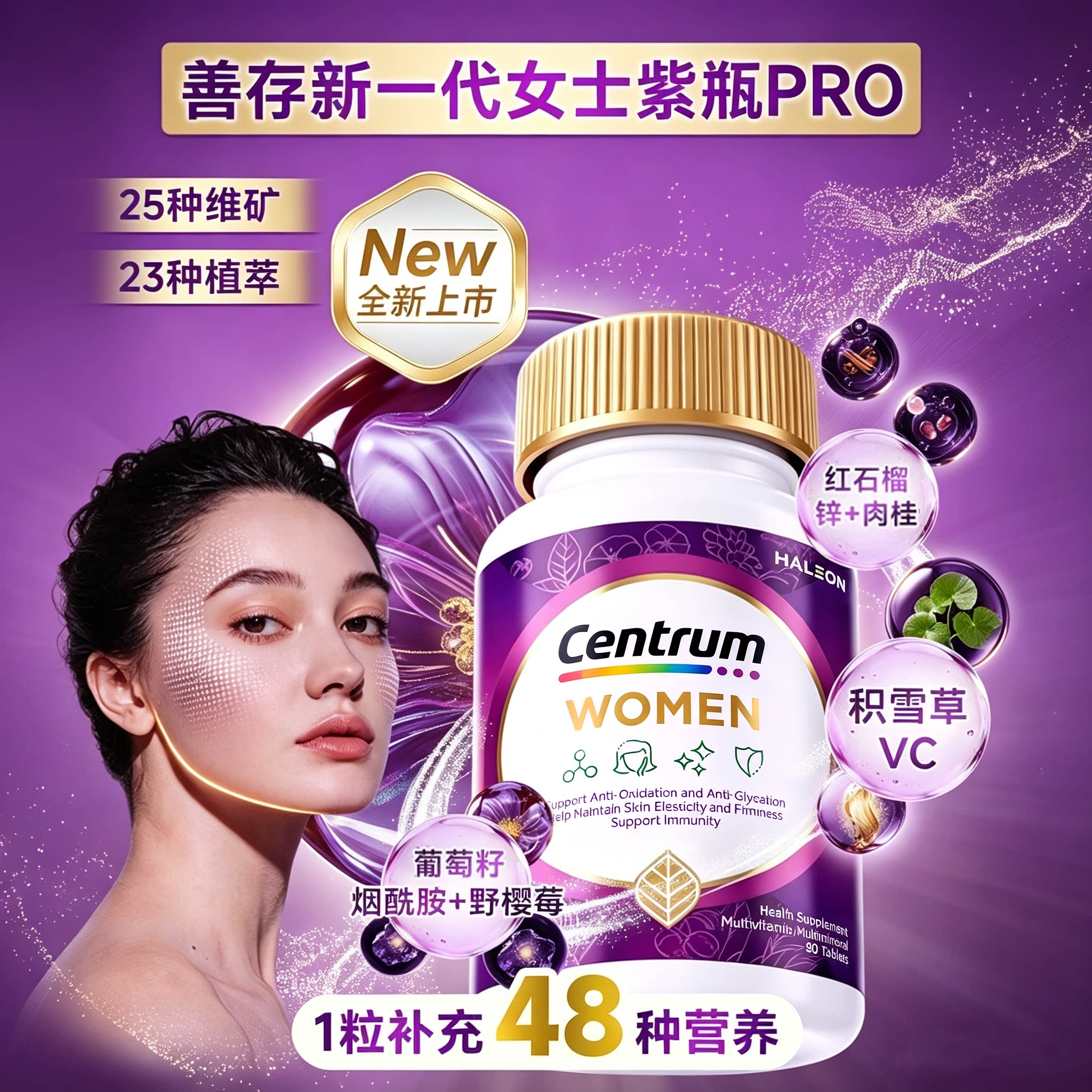 【勿拍达人直播间】Centrum善存海外蓝紫瓶PRO复合维生素