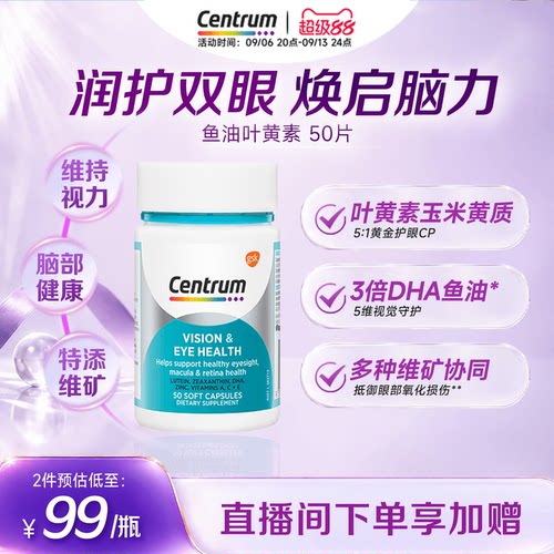 善存鱼油叶黄素新一代护眼配方