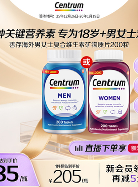 Centrum善存海外男士女士复合维生素营养200粒VEB族保健品旗舰店