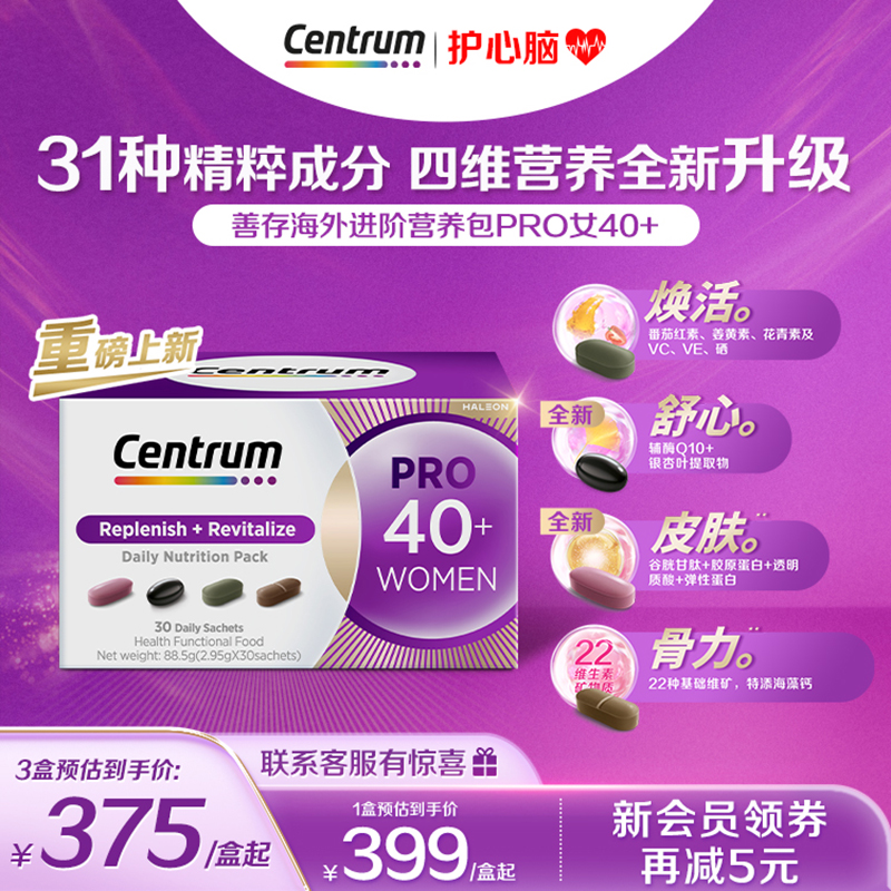 Centrum善存进阶营养包PRO女40岁