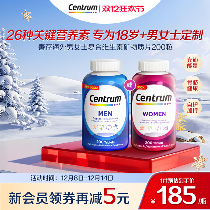 Centrum善存海外复合维生素多维男女士综合营养200粒保健品