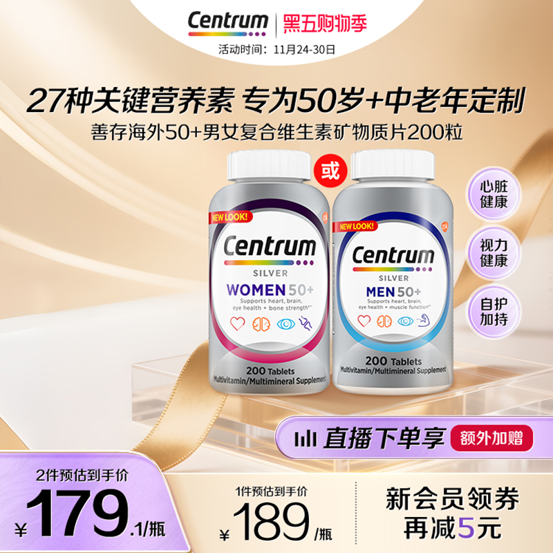 Centrum善存中老年复合维生素