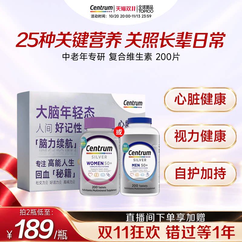 Centrum善存海外银片中老年女性复合维生素200粒VE