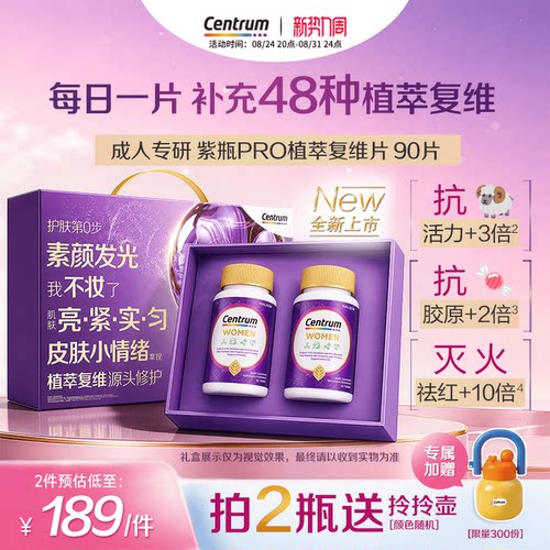 【送健康】Centrum善存海外女士紫瓶PRO复合维生素烟酰胺修护