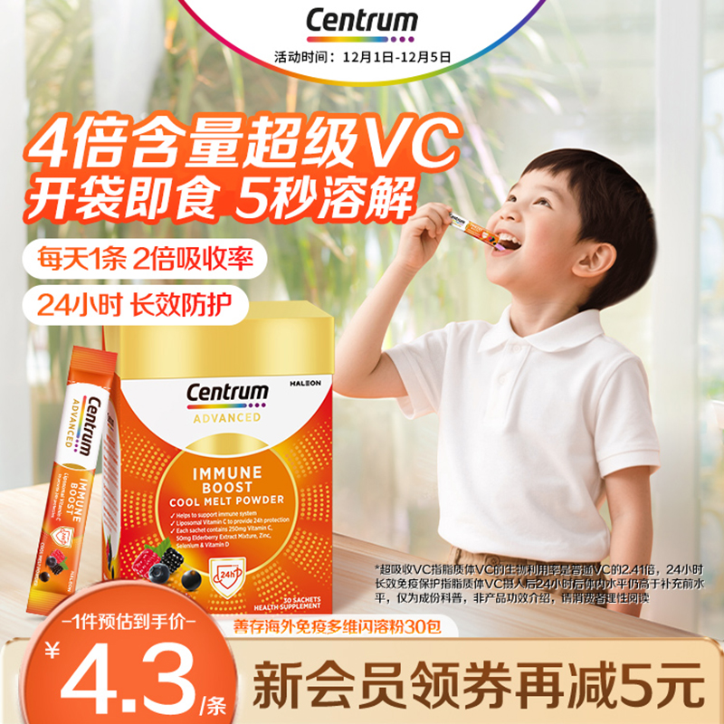 善存海外儿童免疫维生素闪溶粉