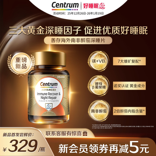 新品Centrum善存海外深睡片