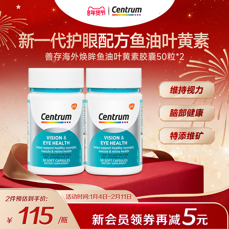 Centrum善存海外Omega3鱼油叶黄素DHA胶囊50粒*2保健旗舰店,保健食品/膳食营养补充食品,维生素/矿物质/营养包,淘宝优惠券,粉丝福利购,淘宝优惠卷