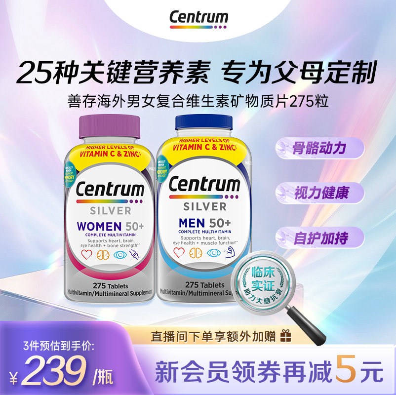 Centrum善存海外50岁以上中老年男女复银片多维营养品 275粒