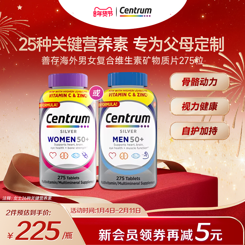 Centrum善存海外官方旗舰店中老年女性男性复合维生素vc营养275粒