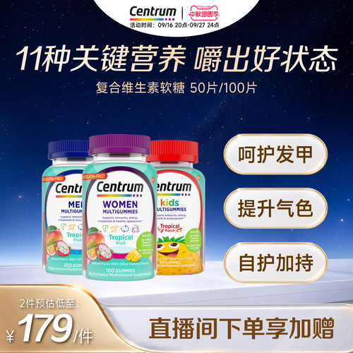Centrum善存海外儿童果蔬软糖男女复合维生素营养软糖2瓶