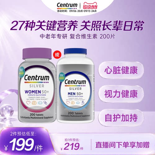 Centrum善存海外银片中老年女性复合维生素200粒VE
