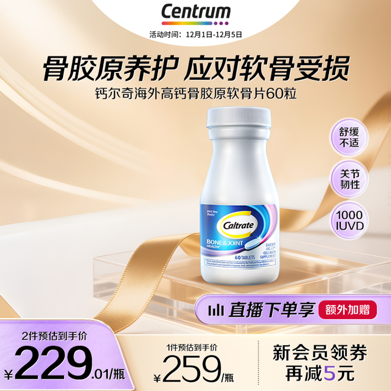 进口钙尔奇UC2小蓝片骨胶原