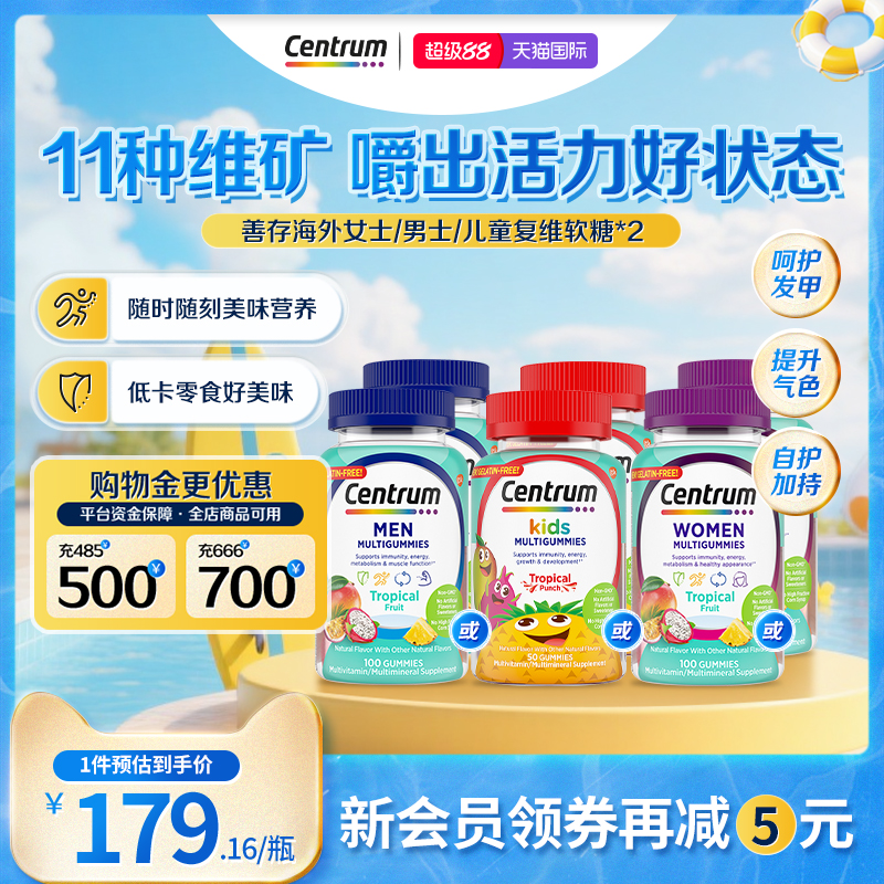 Centrum善存软糖男女士