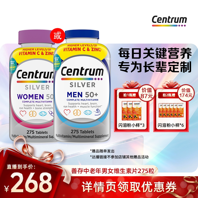 【达人直播间】Centrum善存海外男女中老年复合维生素银片275粒