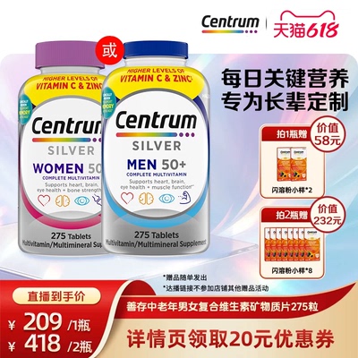 善存海外中老年复合维生素