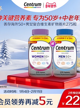 Centrum善存海外官方旗舰店中老年女性男性复合维生素vc营养275粒