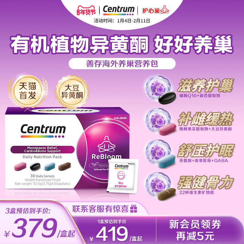 新品Centrum善存海外养巢复维营养包大豆异黄酮更年期补雌养护巢,保健食品/膳食营养补充食品,维生素/矿物质/营养包,淘宝优惠券,粉丝福利购,淘宝优惠卷