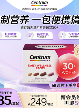 Centrum善存海外进阶营养包女30+复合维生素B族矿物质胶原蛋白