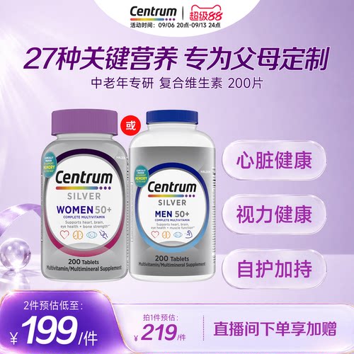 Centrum善存海外银片中老年女性复合维生素200粒VE