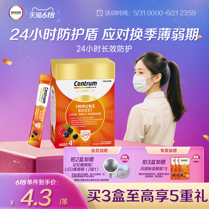 Centrum善存海外免疫闪溶粉成人复维接骨木莓维生素C脂质体VC儿童