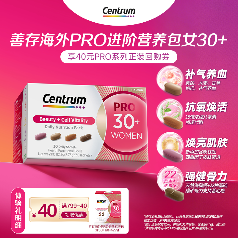 【U先】新品Centrum善存PRO进阶营养包女士复维30岁尝鲜装5包