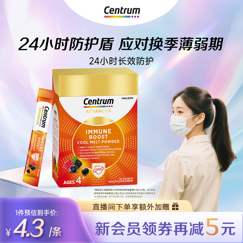 Centrum善存海外免疫闪溶粉成人复维接骨木莓维生素C脂质体VC儿童