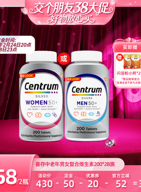 【交个朋友付定 1日0点付尾款】善存海外银片中老年复合维生素200