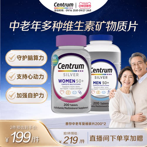 Centrun善存中老年复合维生素