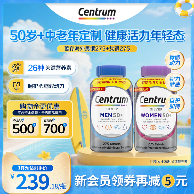 Centrum善存海外官方旗舰店中老年复合维生素综合维生素银片275粒