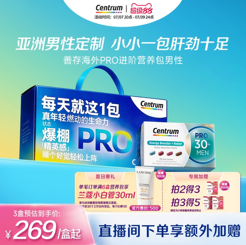 Centrum善存海外PRO营养包复合维生素30+男士B族水飞蓟