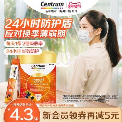 善存海外儿童免疫维C多维闪溶粉