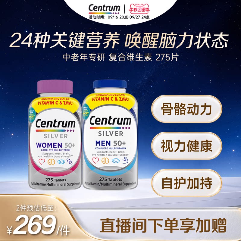 Centrum善存海外银片复合维生素中老年男士275粒图片
