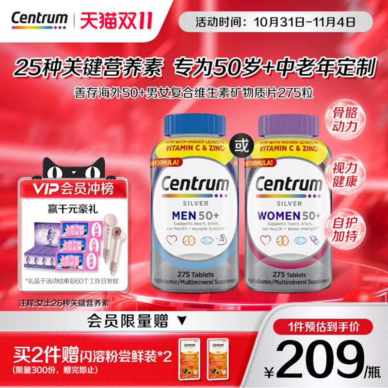 Centrum善存海外中老年男士女士复合维生素银片多维营养品 275粒