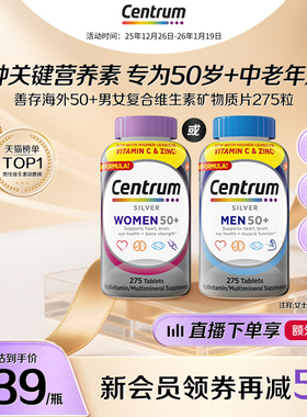 Centrum善存海外官方旗舰店中老年女性男性复合维生素vc营养275粒