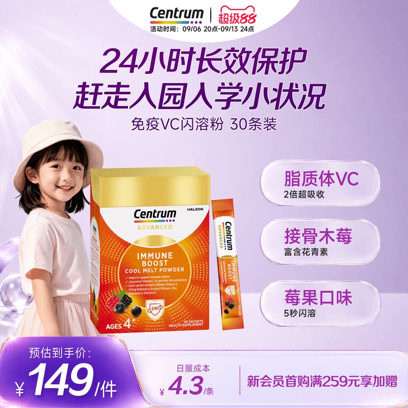 Centrum善存海外免疫闪溶粉复维接骨木莓儿童维生素C脂质体VC自护