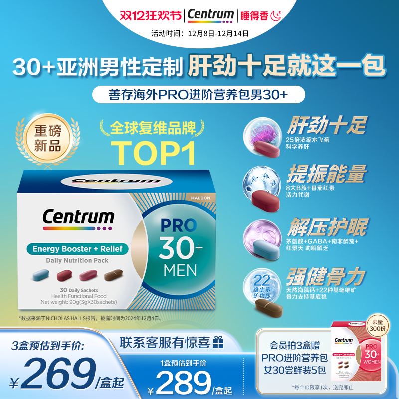 Centrum善存进阶营养包PRO复维