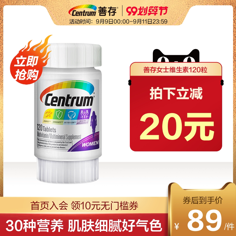 美版善存女士复合维生素C女性vc片d3矿物质片b族DE官方旗舰店 120