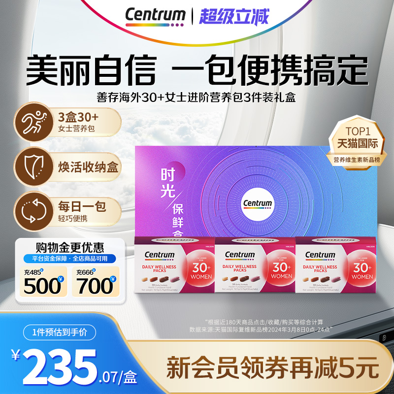 Centrum善存海外进阶营养包女士复合维生素30*3礼盒官方旗舰店