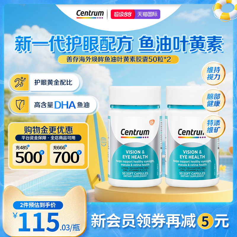 善存鱼油叶黄素新一代护眼配方